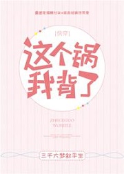 这个锅我背了![快穿]