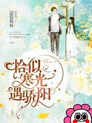 恰似寒光遇骄阳