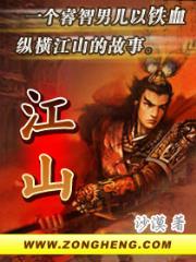 江山