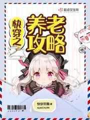 快穿之养老攻略