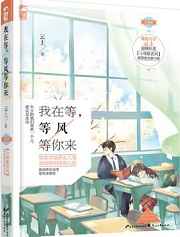 我在等,等风等你来