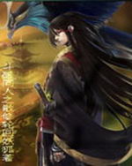 斗破同人之散修