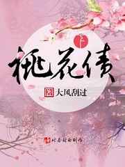 桃花债