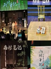 雨村笔记4千神篇