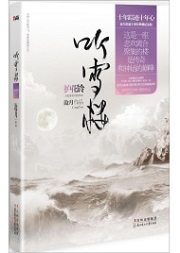 听雪楼系列
