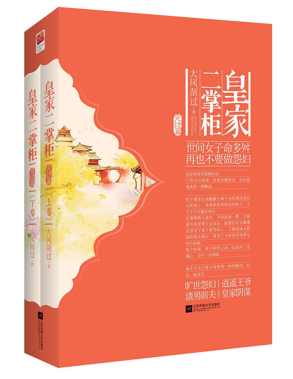 皇家二掌柜（再也不要做怨妇）