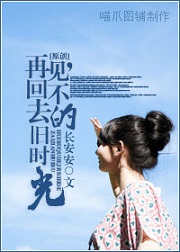 挽不回的旧时光